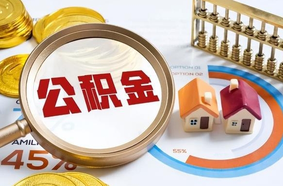 铜仁辞职住房公积金提的费是多少（辞职 住房公积金提取）